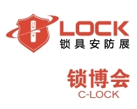 2020第六届上海国际锁具安防产品展览会 引领锁具行业创新风潮